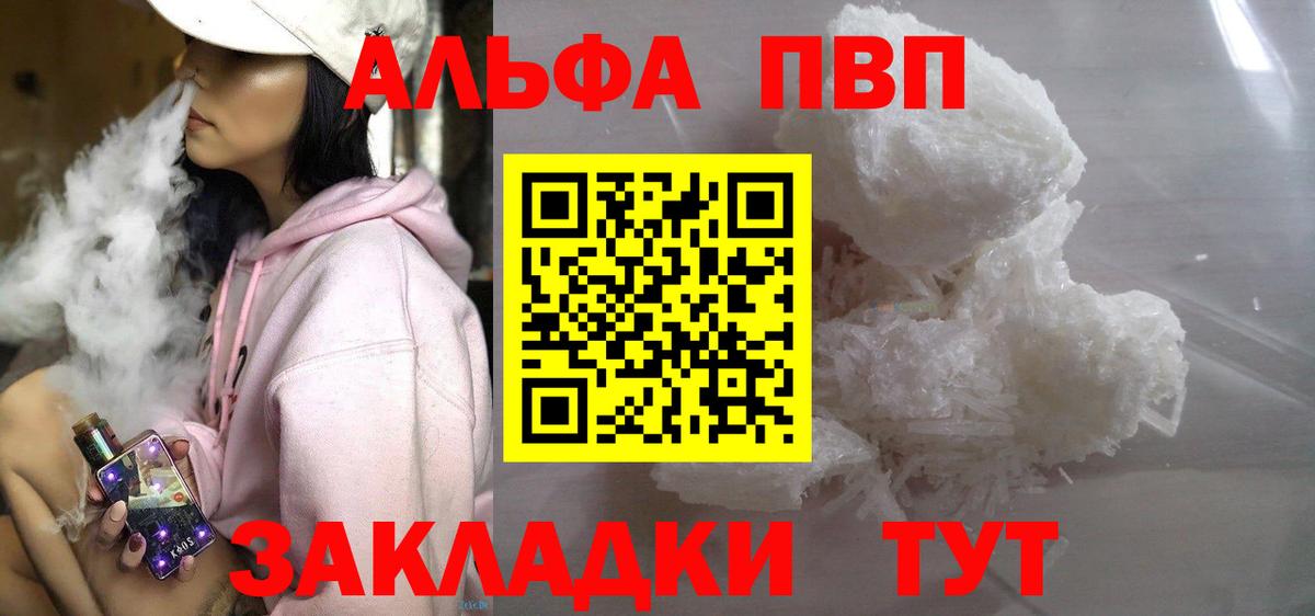 Alpha-PVP Соль  А ПВП кристаллы  Бердск  Вход с VPN 