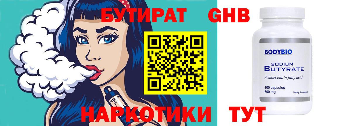 Бутират  Вход с VPN  Бердск  Бутират BDO 