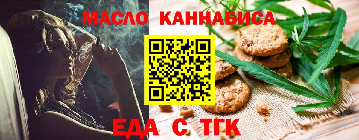 Печенье с ТГК марихуана Бердск