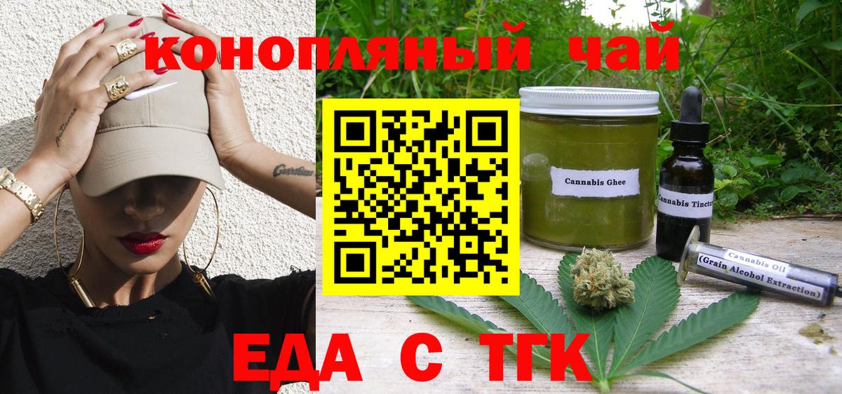 Cannafood конопля  Вход с VPN  Бердск 