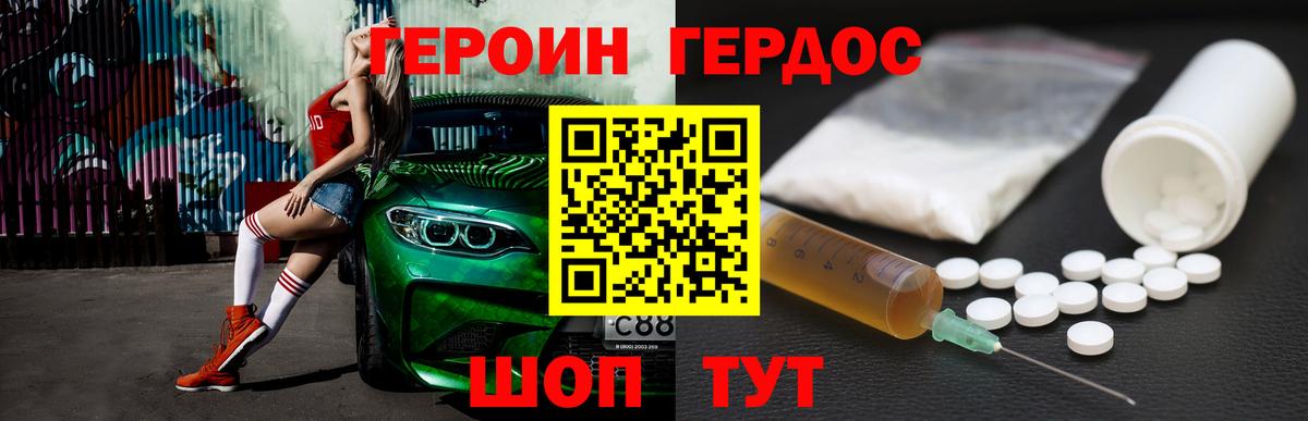 Бердск  ГЕРОИН  Вход с VPN  ГЕРОИН афганец 