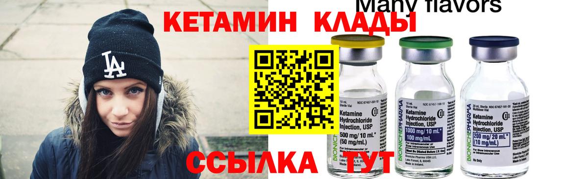Кетамин VHQ Бердск