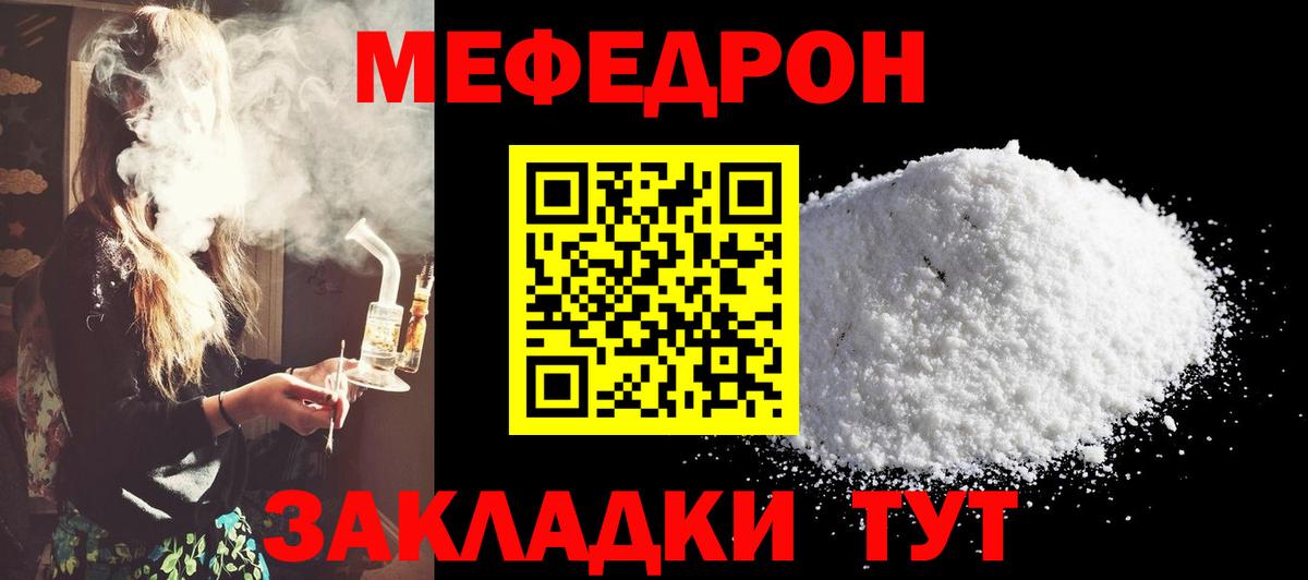Мефедрон кристаллы Бердск