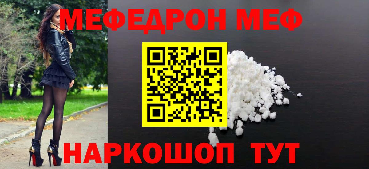 Бердск  Меф мяу мяу  МЯУ-МЯУ  Вход с VPN  МЕФ 4 MMC 