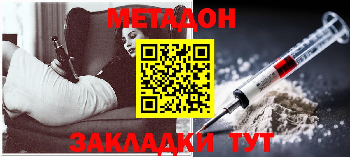 МЕТАДОН кристалл  МЕТАДОН methadone  Бердск  Вход с VPN 