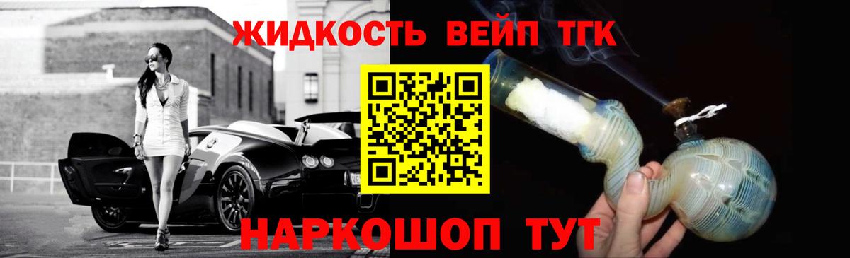 блэк спрут как войти  дарнет шоп  Бердск  ТГК жижа  Вход с VPN  Дистиллят ТГК вейп с тгк 